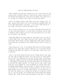 일본드라마 사랑따윈 필요없어 여름 감상문