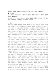 청소년의 건전한 성장을 위해서 어른들이 할 수 있는 일은 무엇인가