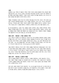 최광현 가족의 두 얼굴 독서감상문