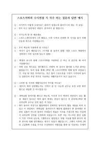 스포츠의학과 수시면접 시 자주 하는 질문과 답변 예시