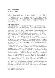 한국인의 탄생을 읽고 - 한국인은 어떻게 탄생했나 한국인의 탄생 독후감 서평 독서감상문