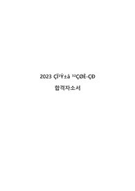 2023 하반기 남해화학 합격자소서