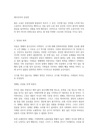 채식주의자 감상문 (2024년 10월 제작)