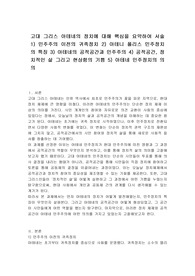 고대 그리스 아테네의 정치에 대해 핵심을 요약하여 서술1) 민주주의 이전의 귀족정치 2) 아테니 폴리스 민주정치의 특징 3) 아테네의 공적공간과 민주주의 4) 공적공간, 정치적인 삶 그리고 현상함의 기쁨 5) 아테네 민주정치의 의의