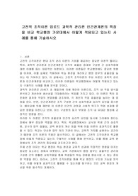고전적 조직이론 업로드 과학적 관리론 인간관계론의 특징을 비교 학교행정 가운데에서 어떻게 적용되고 있는지 사례를 통해 기술하시오
