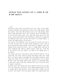 성인학습자 특성과 성인학습자 교육 시 고려해야 할 사항에 대해 서술하시오