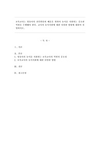 보육교사는 영유아의 전인발달과 배움을 위하여 놀이를 지원하는 중요한 역할을 수행해야 한다. 교사의 놀이지원에 대한 다양한 방법에 대하여 설명하시오.