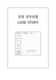 급성 신우신염 케이스스터디 간호과정3개