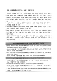 놀이와 유아교육과정과의 연계, 교육적 놀이에 대하여
