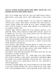 보육교사의 교직윤리와 윤리강령의 필요성에 대하여 설명하고 영유아에 대한 11가지 윤리강령에 대한 본인의 생각을 포함하여 서술하시오