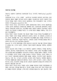아동기의 부모역할