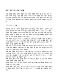태아기, 영아기, 유아기의 부모역할