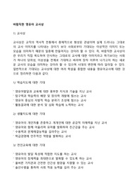 바람직한 영유아 교사상