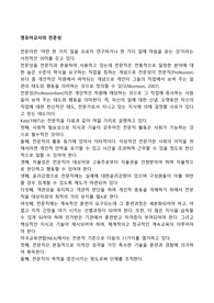 영유아교사의 전문성