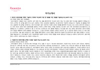 라마다 호텔 객실예약팀 서류합격 자소서