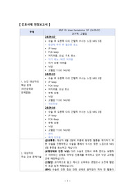 노인간호학 실습 보고서