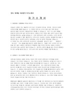 경리, 회계사무원 최종합격 자기소개서
