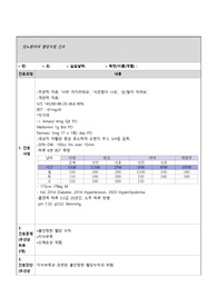 DM 당뇨 케이스스터디 과정 1