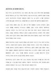 채식주의자, 에코페미니즘을 말하다(채식주의자 독후감)