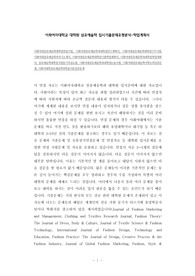 이화여대섬유예술학대학원면접시험, 이화여대섬유예술학과대학원연구계획서, 이화여대섬유예술학대학원구두시험, 이화여대섬유예술학과자기소개서, 섬유예술학대학원기출학업계획서, 이화여대섬유예술학과대학원학업계획서, 섬유예술학대학원지원동기작성요령, 이화여자대학교섬유예술학과대학원논술시험, 이화여대섬유예술학어학능력검증문제, 이화여자대학교섬유예술학과학술이론검증문제
