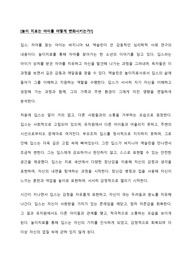 딥스, 놀이 치료가 답이다!(딥스 독후감)