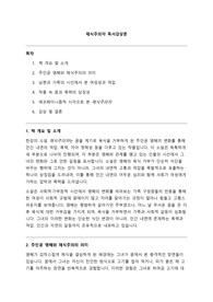 [A+] 채식주의자 독서감상문