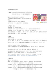 디프테리아 자료조사