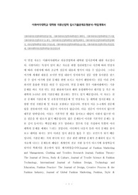 이화여대의류산업학대학원면접시험, 이화여대의류산업학과대학원연구계획서, 이화여대의류산업학대학원구두시험, 이화여대의류산업학과자기소개서, 이화여대의류산업학대학원기출학업계획서, 이화여대의류산업학과대학원학업계획서, 의류산업학대학원지원동기작성요령, 이화여대의류산업학과대학원논술시험, 이화여대의류산업학어학능력검증문제, 이화여대학의류산업학과학술이론검증문제
