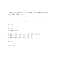 아동관찰의 종류에 대해 설명하고 현장에서 본인이 적용하고 싶은 아동관찰의 종류와 이유를 논하시오.