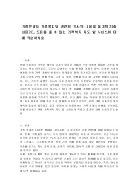 가족문제와 가족복지와 관련된 기사의 내용을 옮겨적고(출처표기), 도움을 줄 수 있는 가족복지 제도 및 서비스에 대해 작성하세요
