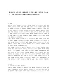 교육사의 분과학문 나열하고 학문에 대한 정의를 기술하고, 교육사회학과의 관계에 대하여 작성하시오