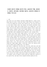 다양한 집단의 유형을 집단의 목표, 상담자의 역할, 참여하는 내담자, 집단과정, 집단에서 불리는 상담자의 명칭을 분류해서 적으시오