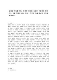 발음을 지도할 때는 모국어 화자와 동일한 수준으로 발음하는 것을 목표로 해야 한다는 의견에 대해 자신의 생각을 논하시오