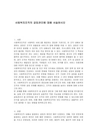 사회복지조직의 갈등관리에 대해 서술하시오
