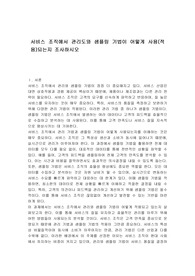 서비스 조직에서 관리도와 샘플링 기법이 어떻게 사용(적용)되는지 조사하시오