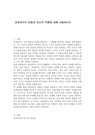 성과관리의 본질과 리더의 역할에 대해 서술하시오