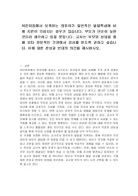 어린이집에서 보육하는 영유아가 일반적인 발달특성에 비해 지연이 의심되는 경우가 있습니다. 부모가 단순히 늦된 것이라 생각하고 있을 뿐입니다. 교사는 부모와 상담을 통해 보다 전문적인 기관에서 검사를 받도록 권하고 싶습니다. 이에 대한 찬성과 반대의 의견을 제시하시오.