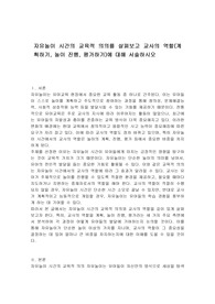 자유놀이 시간의 교육적 의의를 살펴보고 교사의 역할(계획하기, 놀이 진행, 평가하기)에 대해 서술하시오