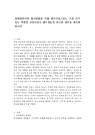 장애영유아의 정서발달을 위해 영유아교사로서 가장 요구되는 역할은 무엇이라고 생각하는지 자신의 생각을 개진하십시오