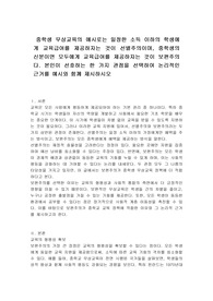 중학생 무상교육의 예시로는 일정한 소득 이하의 학생에게 교육급여를 제공하자는 것이 선별주의이며, 중학생의 신분이면 모두에게 교육급여를 제공하자는 것이 보편주의다. 본인이 선호하는 한 가지 관점을 선택하여 논리적인 근거를 예시와 함께 제시하시오