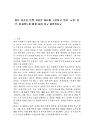 질적 자료와 양적 자료의 차이를 구분하고 명목, 서열, 등간, 비율척도를 예를 들어 비교 설명하시오