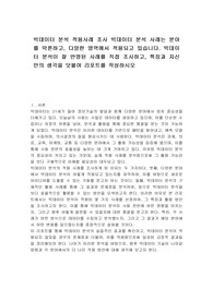 빅데이터 분석 적용사례 조사 빅데이터 분석 사례는 분야를 막론하고, 다양한 영역에서 적용되고 있습니다. 빅데이터 분석이 잘 반영된 사례를 직접 조사하고, 특징과 자신 만의 생각을 덧붙여 리포트를 작성하시오