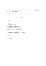 만 5세아 누리과정의 기본 구성 및 방향과 교수 학습 원리에 대해 설명하고 자신의 생각을 쓰시오.