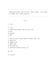 사회복지실천이론에서 &#039;환경 속의 인간&#039; 관점을 설명하고 그것이 사회복지 실천에서 가지는 의미를 서술하시오.