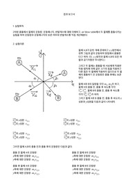일반물리학실험1 2차원 충돌/실험 목적, 실험 이론, 실험 준비 및 과정, 실험 결과 및 분석, 고찰, 오차 분석, 결론