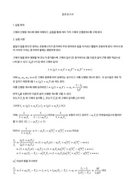 일반물리학실험1 고체의 선팽창 계수 측정/실험 목적, 실험 이론, 실험 준비 및 과정, 실험 결과 및 분석, 고찰, 오차 분석, 결론