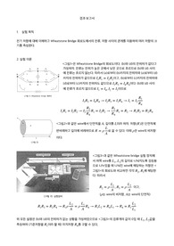 일반물리학실험2 휘트스톤 브릿지를 이용한 저항 측정/실험 목적, 실험 이론, 실험 결과 및 분석, 고찰, 오차 분석, 결론