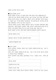 진흥왕 순수비와 냉수리 신라비