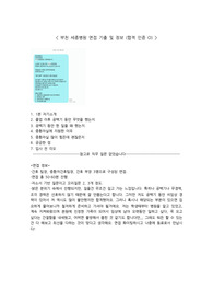부천 세종병원 면접 기출 및 정보 (합격 인증 O)
