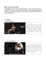 2024년 1학기 조선대학교 언어레시피로광고요리하기 A+ 받은 중간과제물